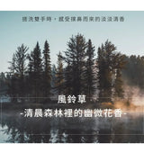 淨毒五郎 胺基酸洗手慕斯補充瓶（風鈴草香調）