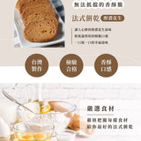 【青澤】法式餅乾系列