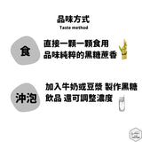 【添糖】台南老廠手炒黑糖粒粒