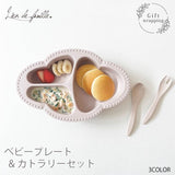 日本 lien de famille 嬰兒餐具三件組 共三色