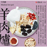 【黃裕生藥行】頂級食補湯包