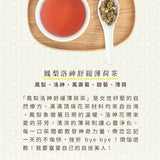 【富自山中】天然果香茶