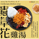 【黃裕生藥行】頂級食補湯包