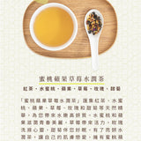 【富自山中】天然果香茶