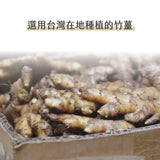 【暖暖手作】乾燥竹薑片 50g/罐