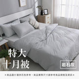 特大十月被