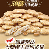 【喜之坊】玉兔獻圓滿｜圓片牛軋糖禮盒
