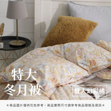 特大冬月被