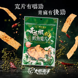 【大田海洋】 鱈魚寬片系列