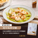 【詹醬】香料鹽系列