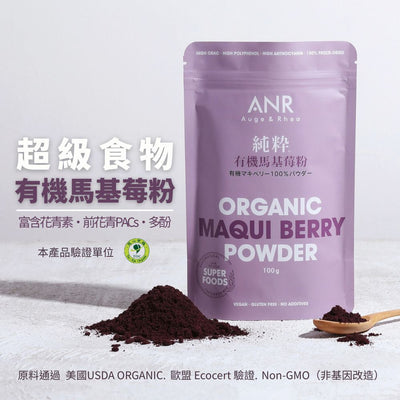 【ANR】有機馬基莓粉