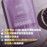 【ANR】有機馬基莓粉