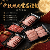 【和牛十図】中秋燒烤組｜台灣收件限定
