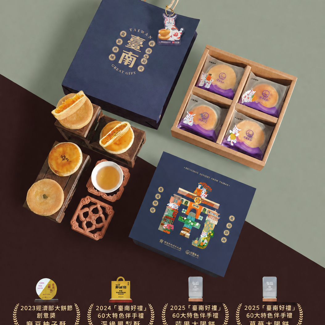 【深緣及水】巷仔Niau遊臺南果酥禮盒 8入
