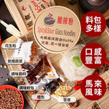 【大瑪南洋蔬食】素食辣麵系列