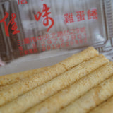 【三重隱藏版雞蛋捲】10入/盒