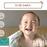 單人冬月被