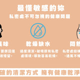 Didi系列｜呵護妹妹潔淨慕斯