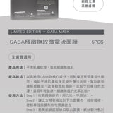 GABA極緻撫紋微電流面膜｜5pcs｜盒裝