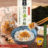 【私房の海苔滷香酥】