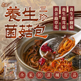 【養生三珍菌菇包】