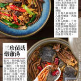 【養生三珍菌菇包】