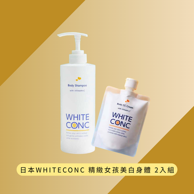日本 WHITECONC 精緻女孩美白身體 2入組