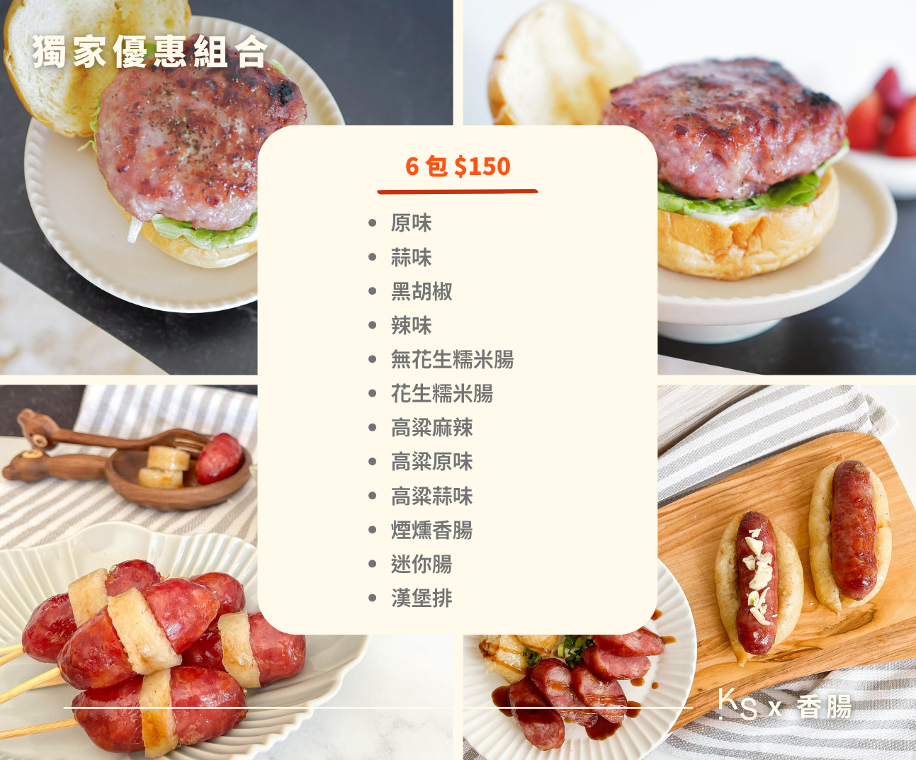 台灣手工香腸6包組｜任選組合：6包裝