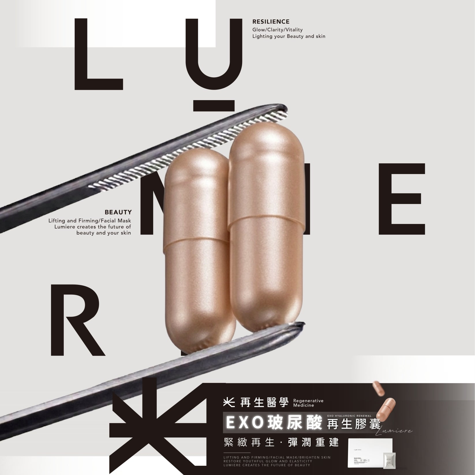 【Lumiere光】EXO玻尿酸再生膠囊 30包/盒