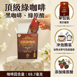【歐科兒】頂級綠咖啡