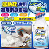 日本小林製藥-運動鞋專用除臭噴霧