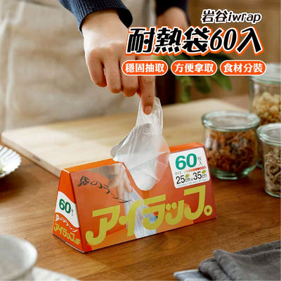 日本製 岩谷Iwatani 食品耐熱袋