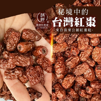 【和春堂】秘境中台灣紅棗
