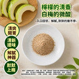 【和春堂】 超級限量檸檬話梅粉