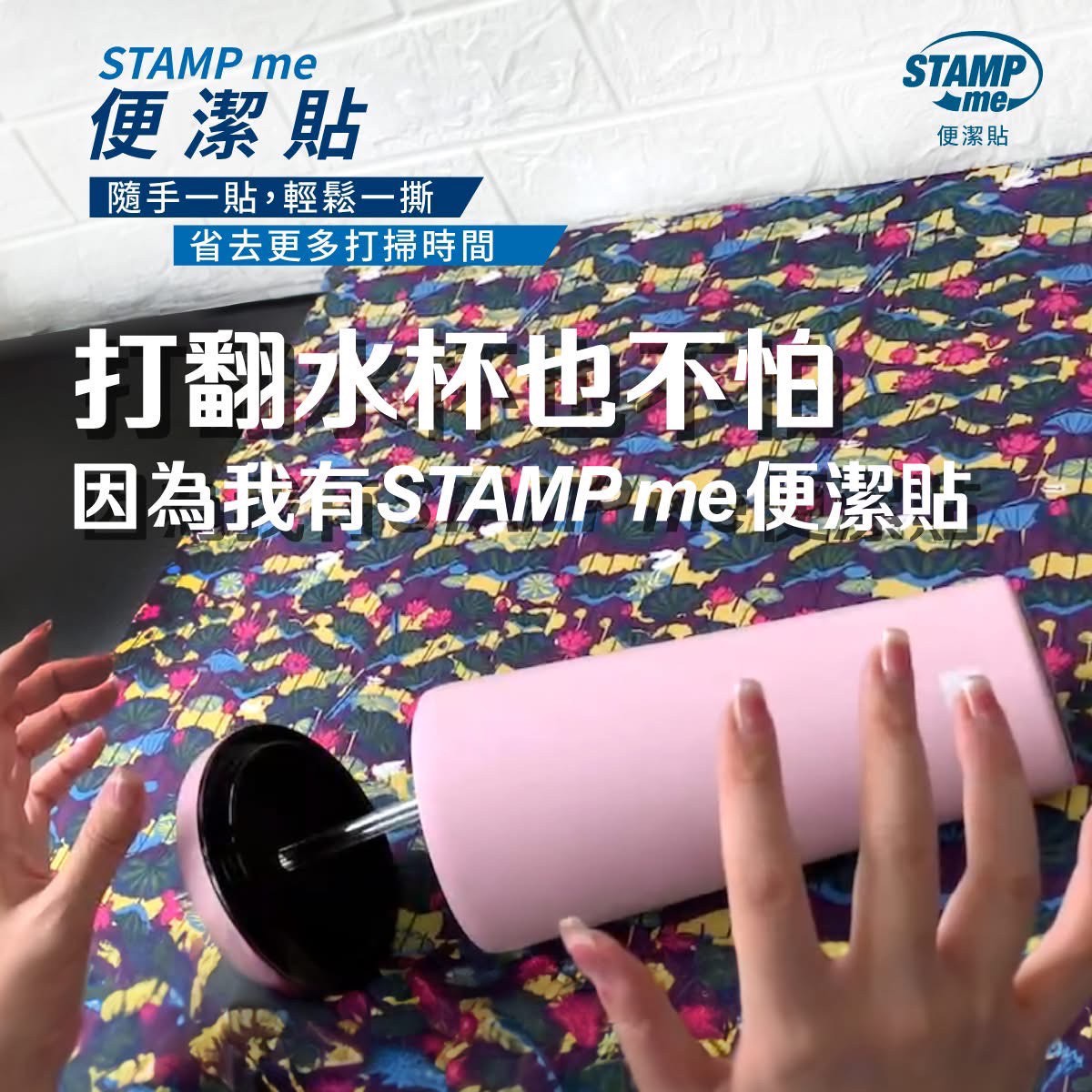 台灣STAMP ME 便潔貼 每盒3入 任選2盒