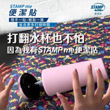 STAMP ME 便潔貼