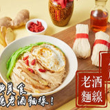 【馬祖納禮】馬祖老酒麻油麵線
