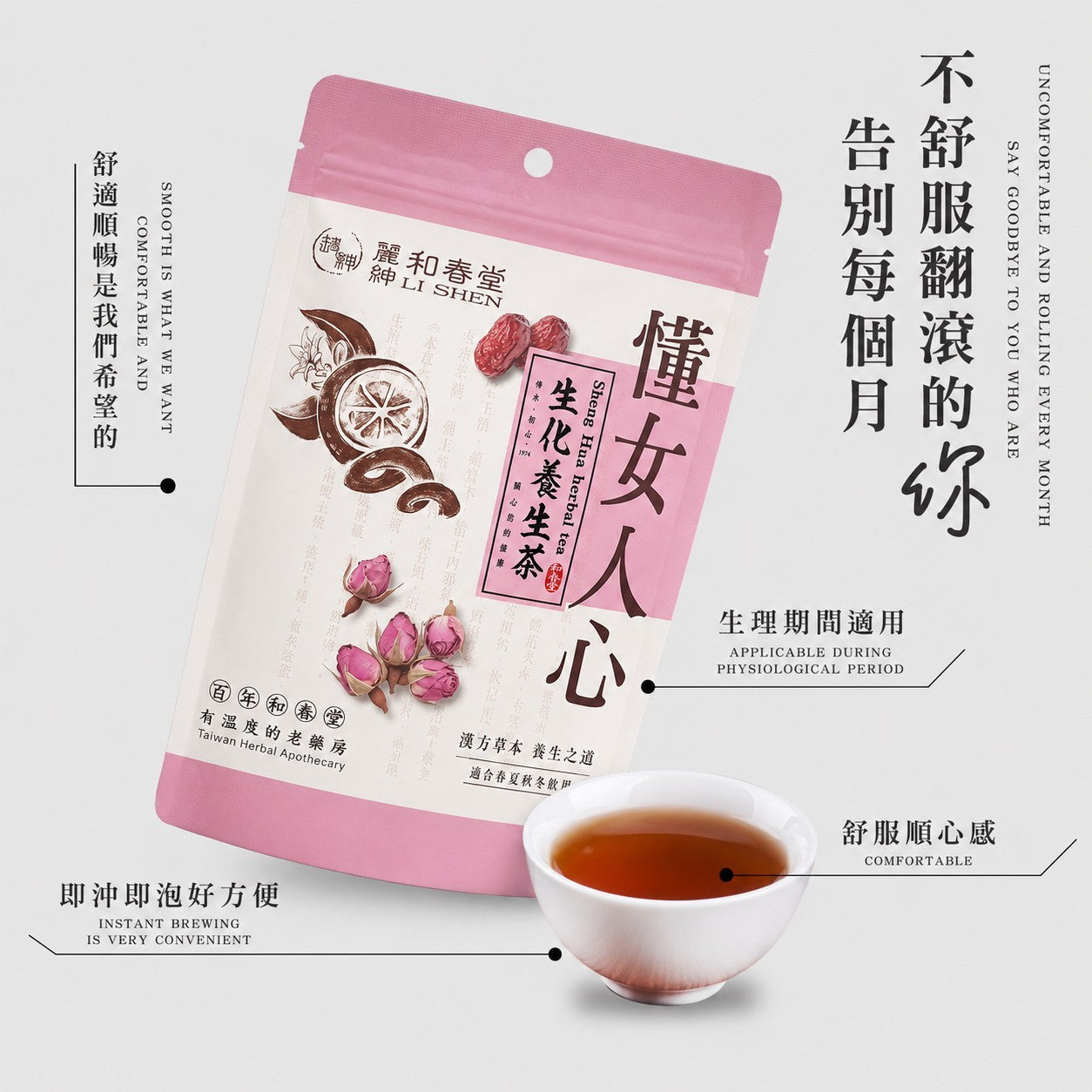 台灣【和春堂】生化養生茶