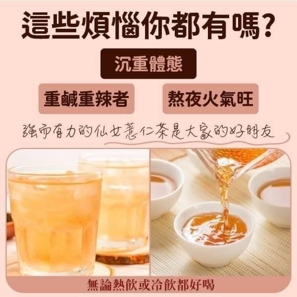 台灣【和春堂】仙女薏仁茶