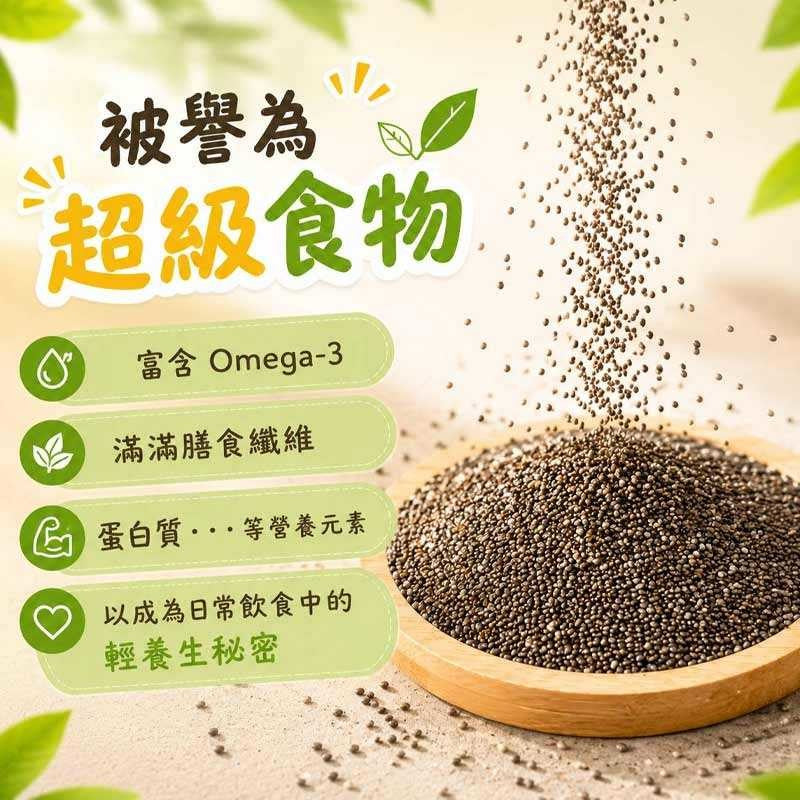台灣【和春堂】啵啵奇亞籽