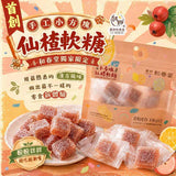 【和春堂】手工小方塊仙楂軟糖 一組3包