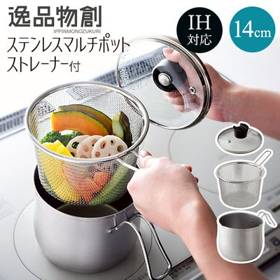 日本製Arnest 燕三條多功能料理 不銹鋼單柄鍋14cm