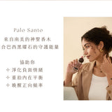【Youfiel】Palo Santo 新版黑曜石聖木淨化噴霧 大小齊全組