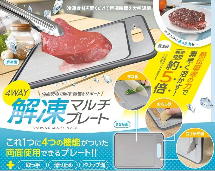 日本 HAC 雙面四合一多功能解凍砧板