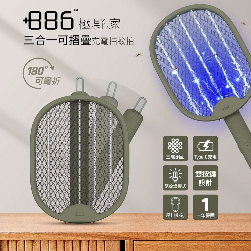 +886極野家可摺疊3合一充電捕蚊拍