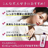 日本 BBeau 雙效保濕卸妝水