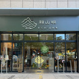 【賴山嶼】青花椒辣椒醬