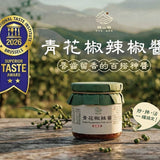 【賴山嶼】青花椒辣椒醬