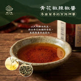 【賴山嶼】青花椒辣椒醬