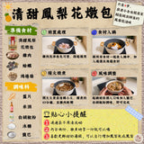 【和春堂】清甜鳳梨花燉包